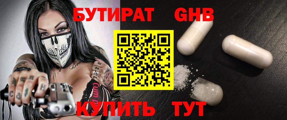 Бутират оксибутират  Бутират  Грязи  Вход с VPN 