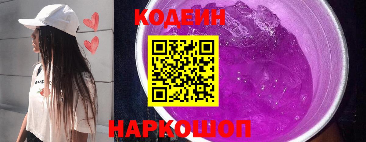 Codein Purple Drank  Codein Purple Drank  Грязи  Вход с VPN 