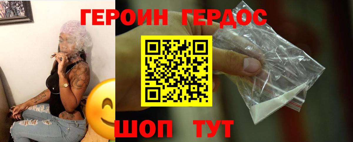 Героин белый Грязи