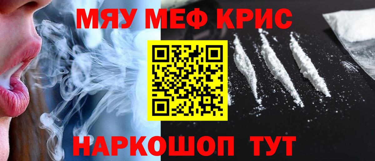 МЯУ-МЯУ mephedrone  МЯУ-МЯУ кристаллы  Грязи  Вход с VPN 