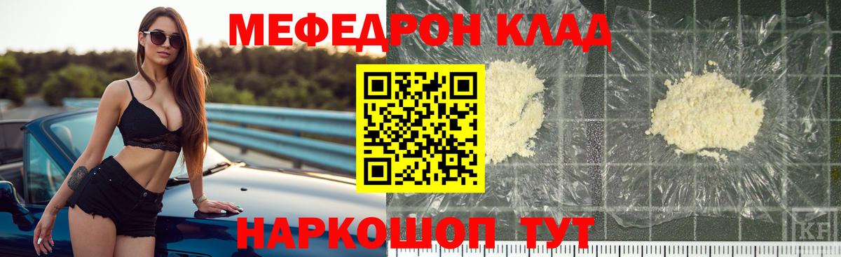 Меф мяу мяу мука Грязи