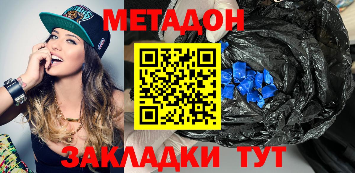 МЕТАДОН кристалл Грязи